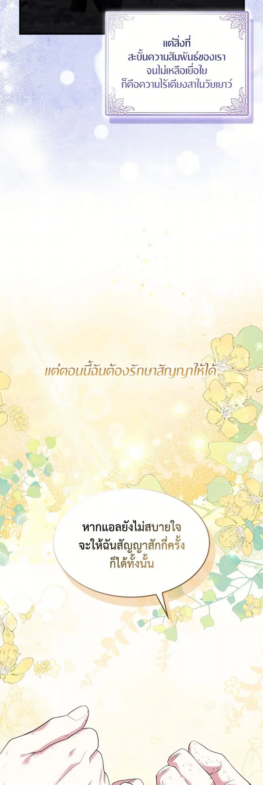 I Tried To Be Her Loyal Sword ตอนที่ 100 หน้า 3