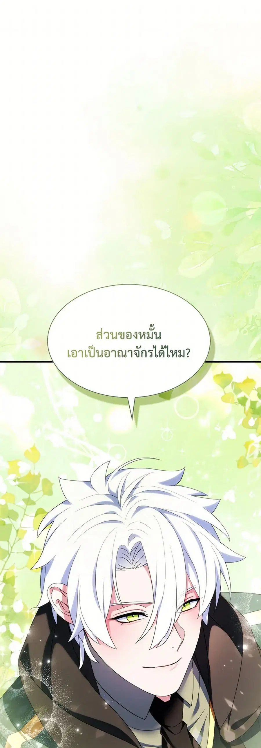 I Tried To Be Her Loyal Sword ตอนที่ 101 หน้า 2