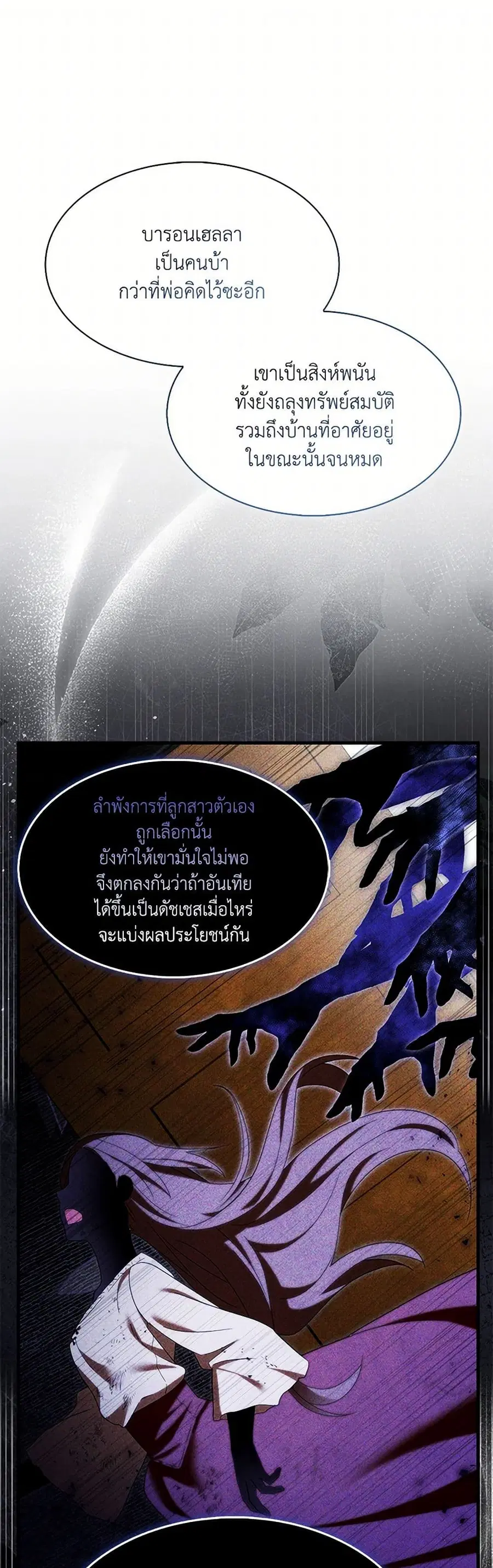 I Tried To Be Her Loyal Sword ตอนที่ 102 หน้า 2