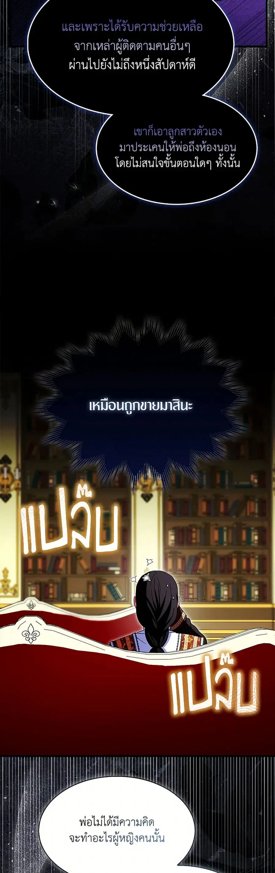 I Tried To Be Her Loyal Sword ตอนที่ 102 หน้า 3