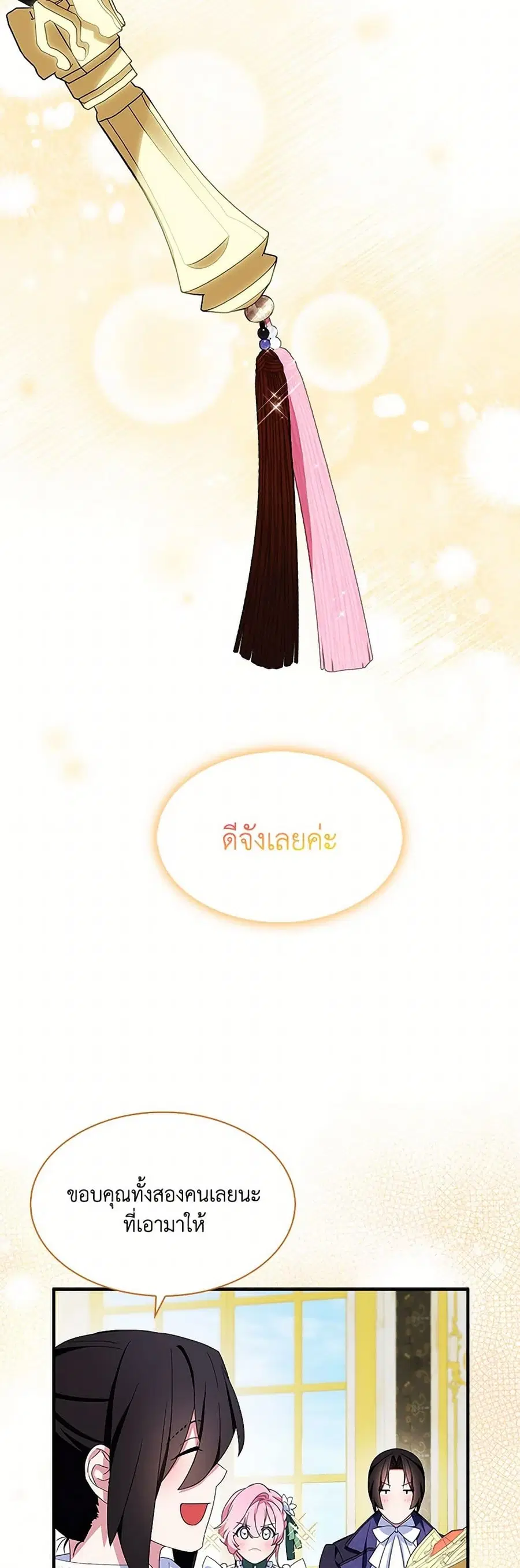 I Tried To Be Her Loyal Sword ตอนที่ 104 หน้า 2