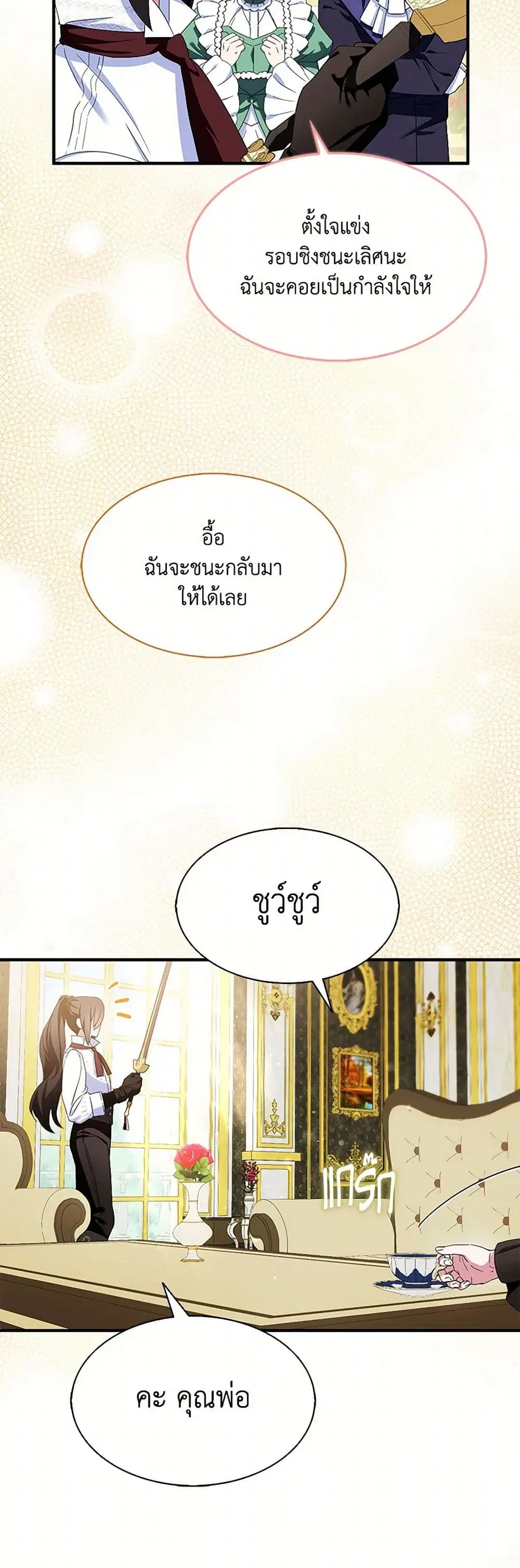 I Tried To Be Her Loyal Sword ตอนที่ 104 หน้า 3