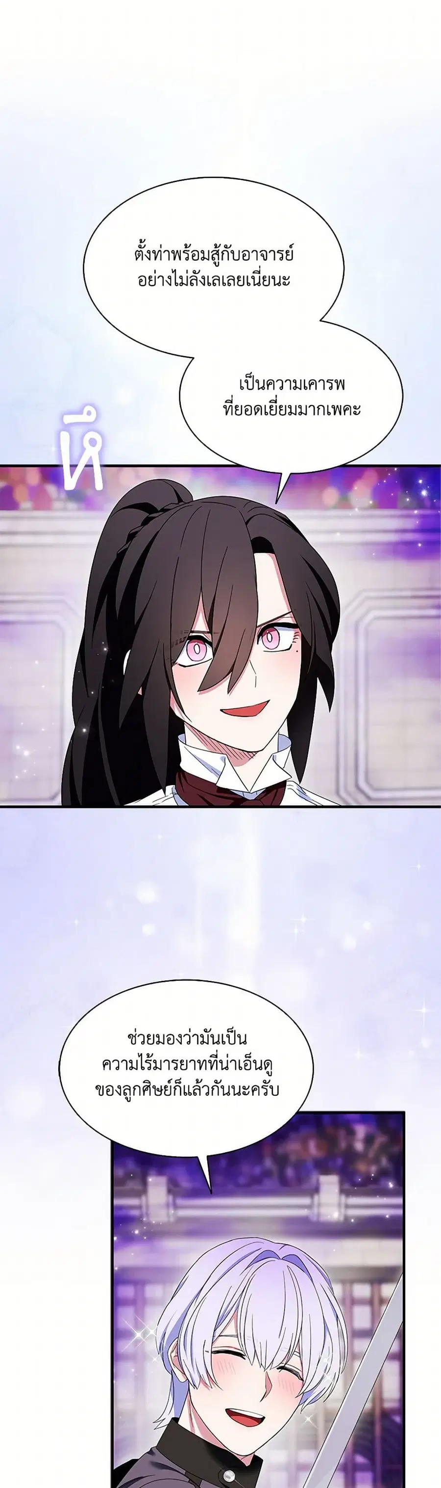 I Tried To Be Her Loyal Sword ตอนที่ 105 หน้า 2