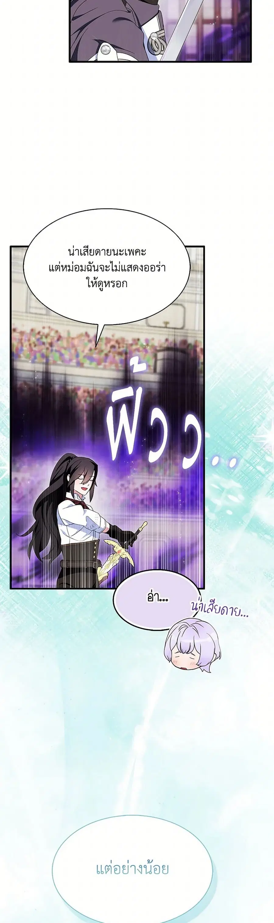 I Tried To Be Her Loyal Sword ตอนที่ 105 หน้า 3