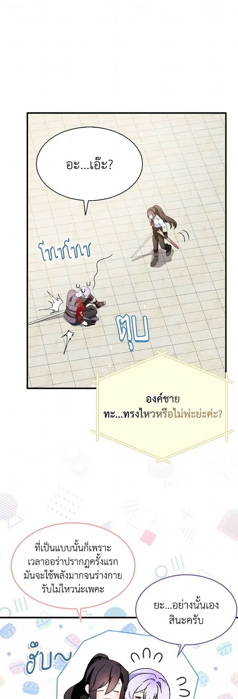 I Tried To Be Her Loyal Sword ตอนที่ 106 หน้า 2