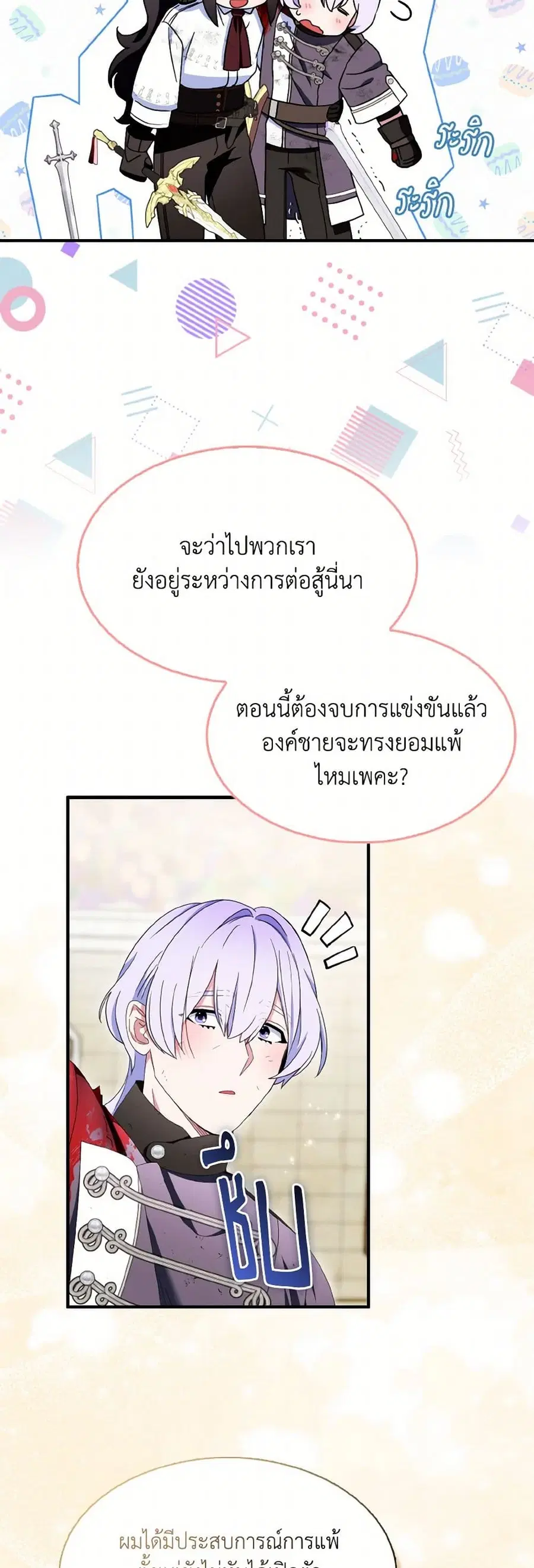 I Tried To Be Her Loyal Sword ตอนที่ 106 หน้า 3