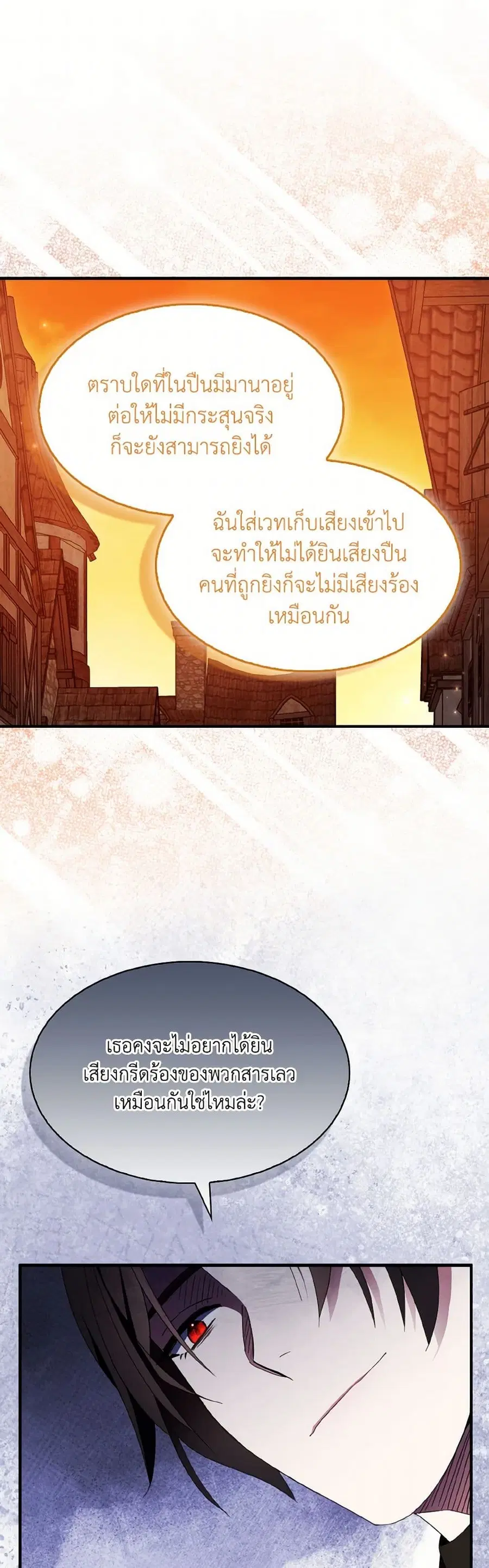I Tried To Be Her Loyal Sword ตอนที่ 107 หน้า 2