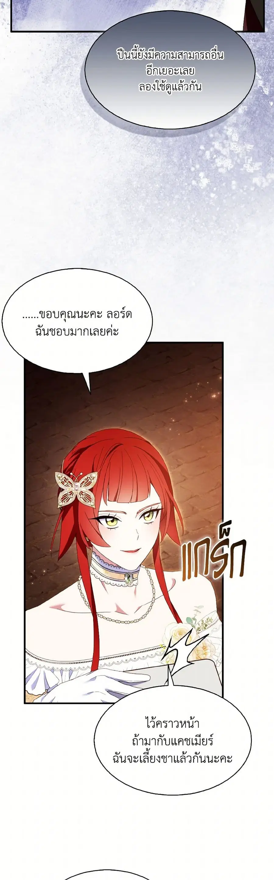 I Tried To Be Her Loyal Sword ตอนที่ 107 หน้า 3