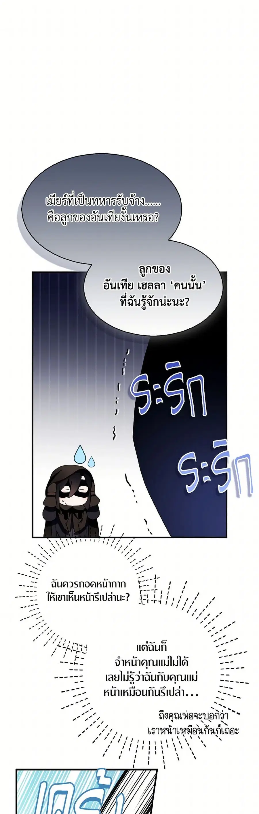I Tried To Be Her Loyal Sword ตอนที่ 108 หน้า 2