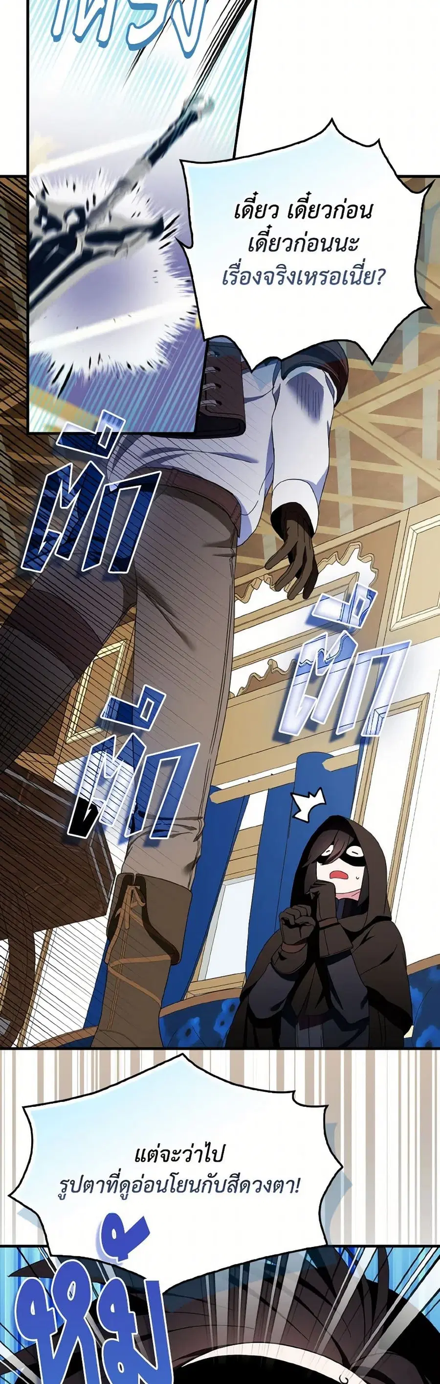 I Tried To Be Her Loyal Sword ตอนที่ 108 หน้า 3