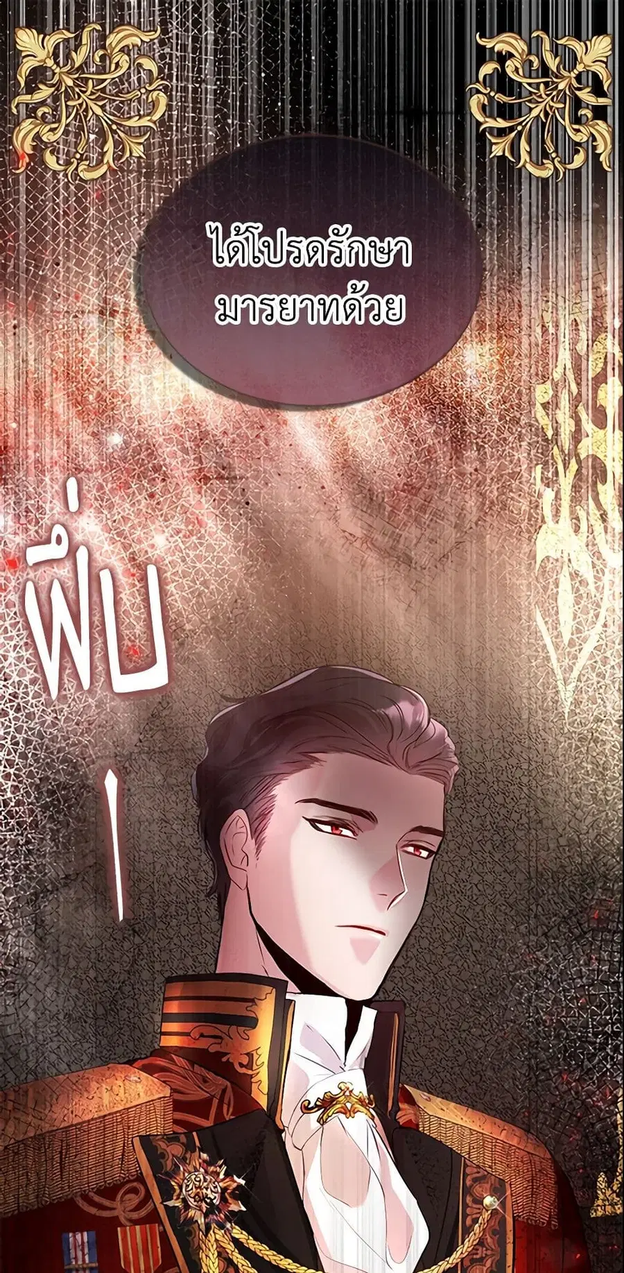 I Tried To Be Her Loyal Sword ตอนที่ 11 หน้า 2