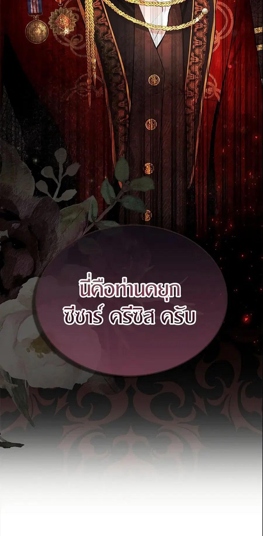 I Tried To Be Her Loyal Sword ตอนที่ 11 หน้า 3