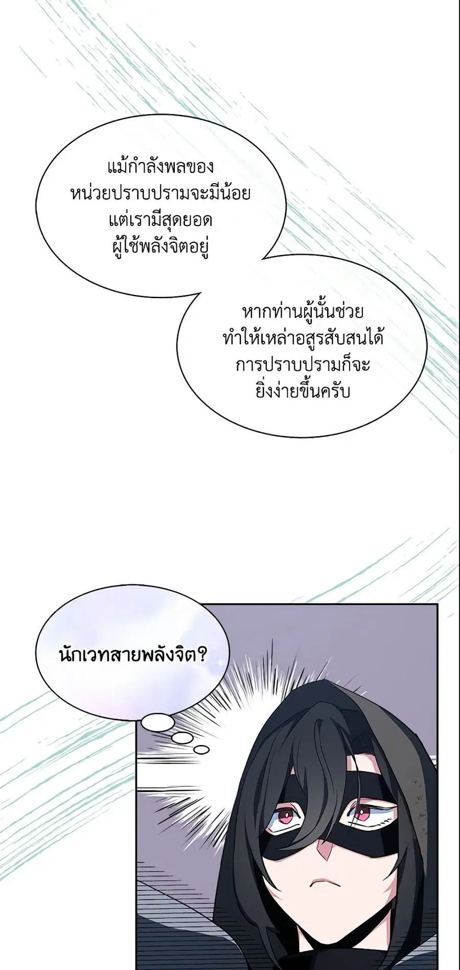 I Tried To Be Her Loyal Sword ตอนที่ 12 หน้า 2
