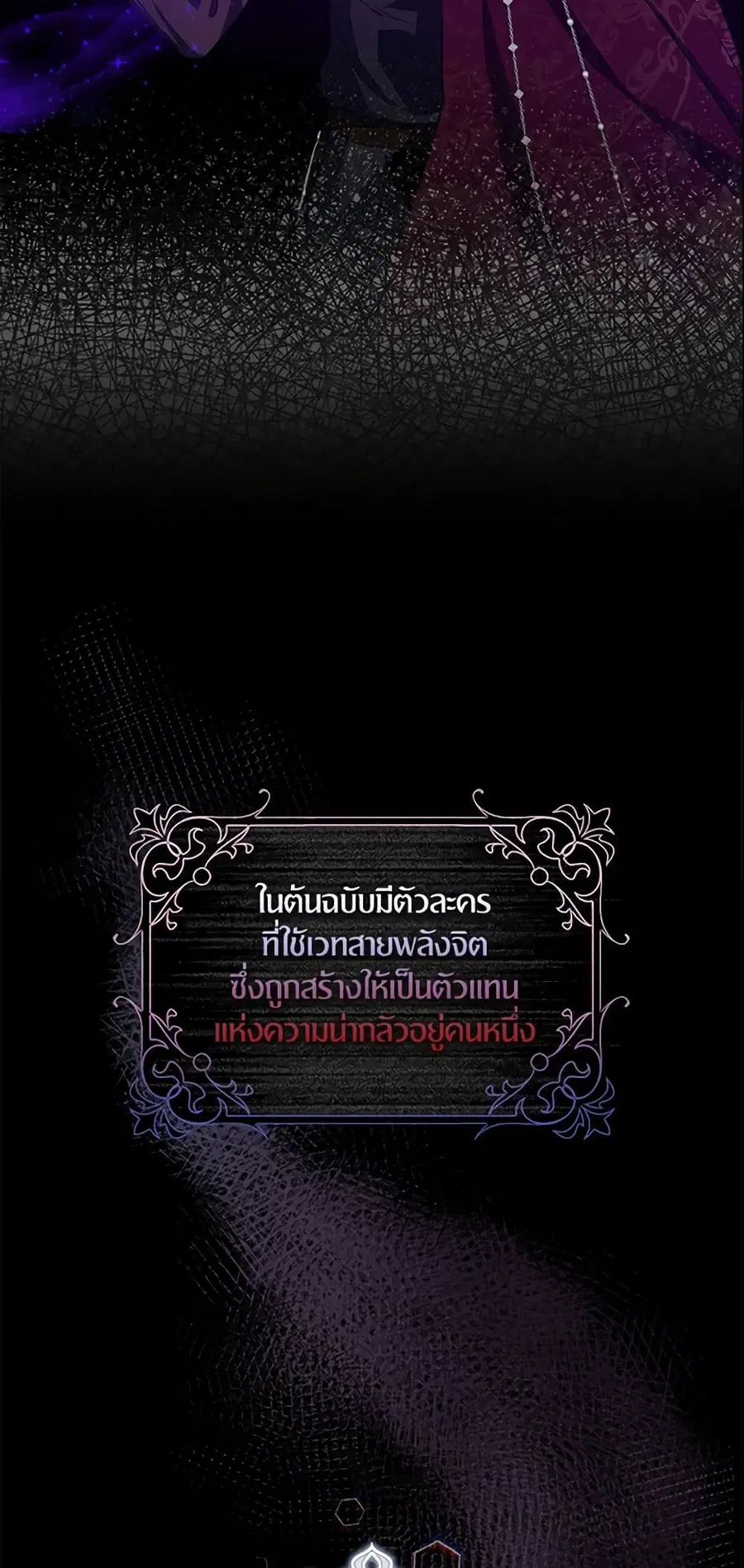 I Tried To Be Her Loyal Sword ตอนที่ 12 หน้า 3