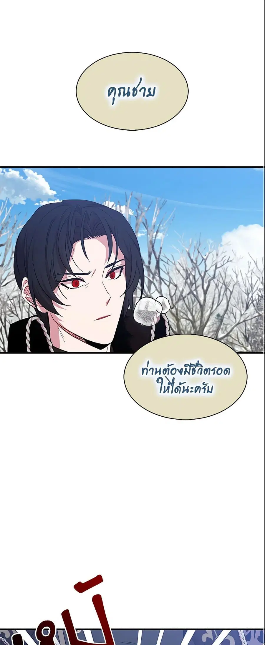 I Tried To Be Her Loyal Sword ตอนที่ 14 หน้า 2