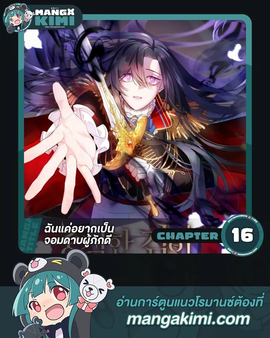 I Tried To Be Her Loyal Sword ตอนที่ 16 หน้า 1