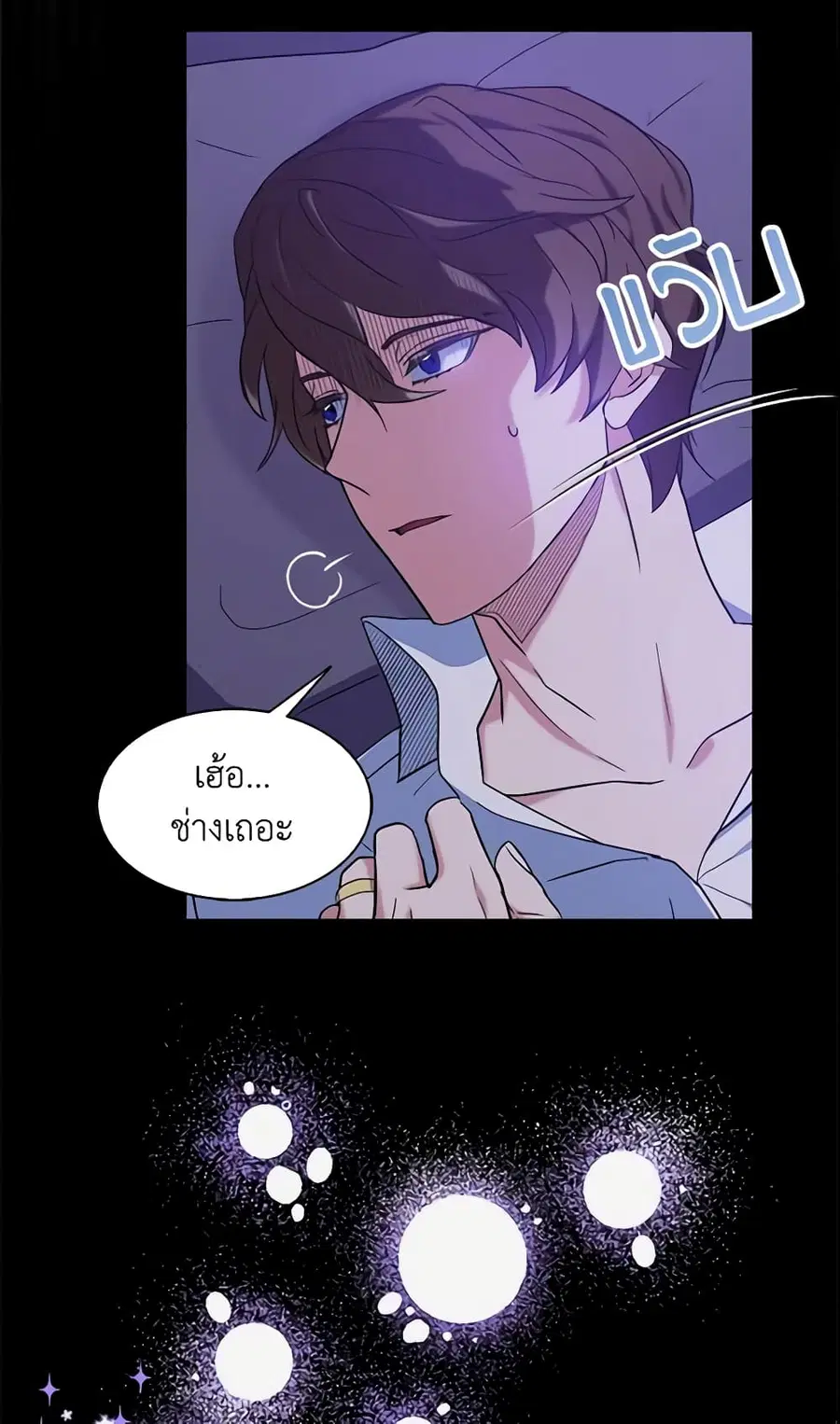 I Tried To Be Her Loyal Sword ตอนที่ 17 หน้า 2