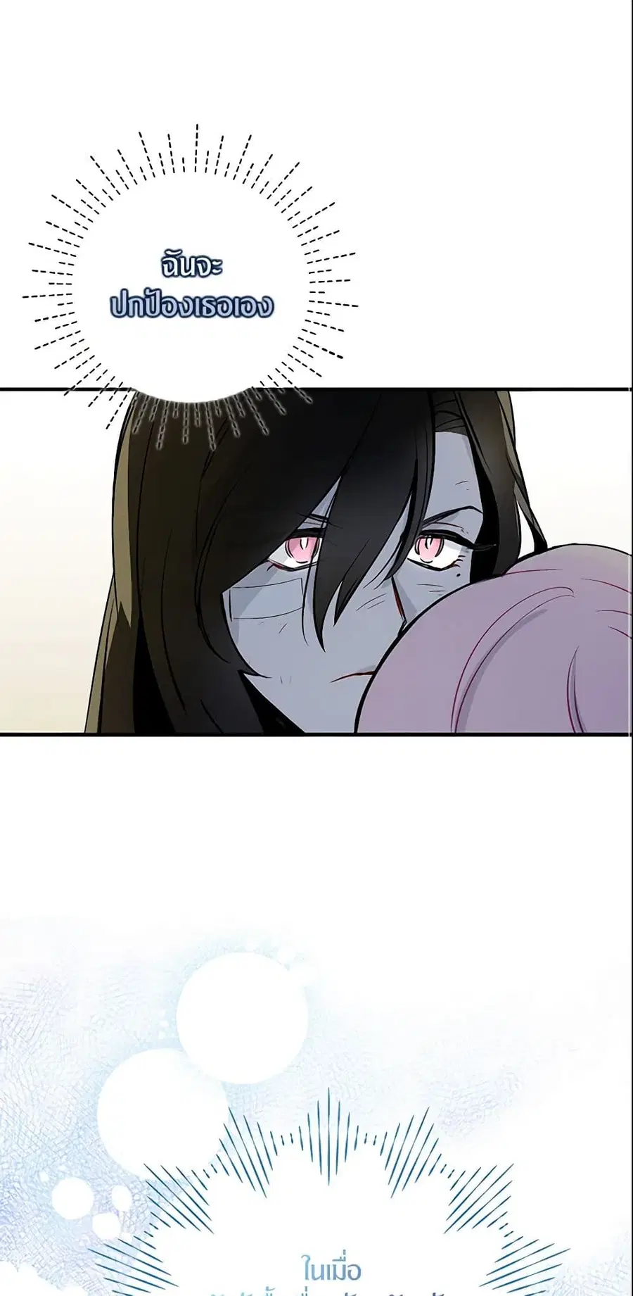 I Tried To Be Her Loyal Sword ตอนที่ 2 หน้า 1