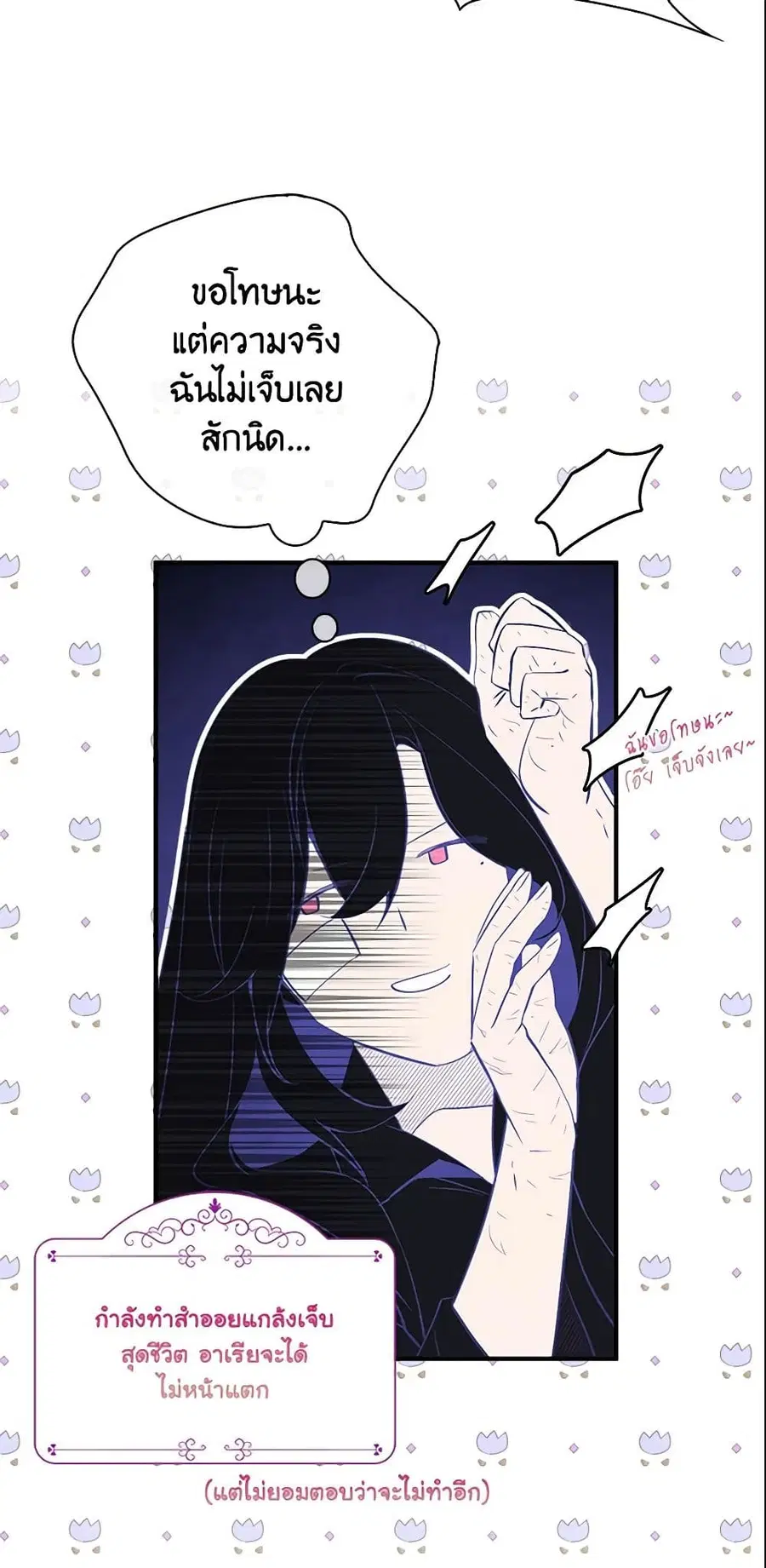 I Tried To Be Her Loyal Sword ตอนที่ 2 หน้า 3