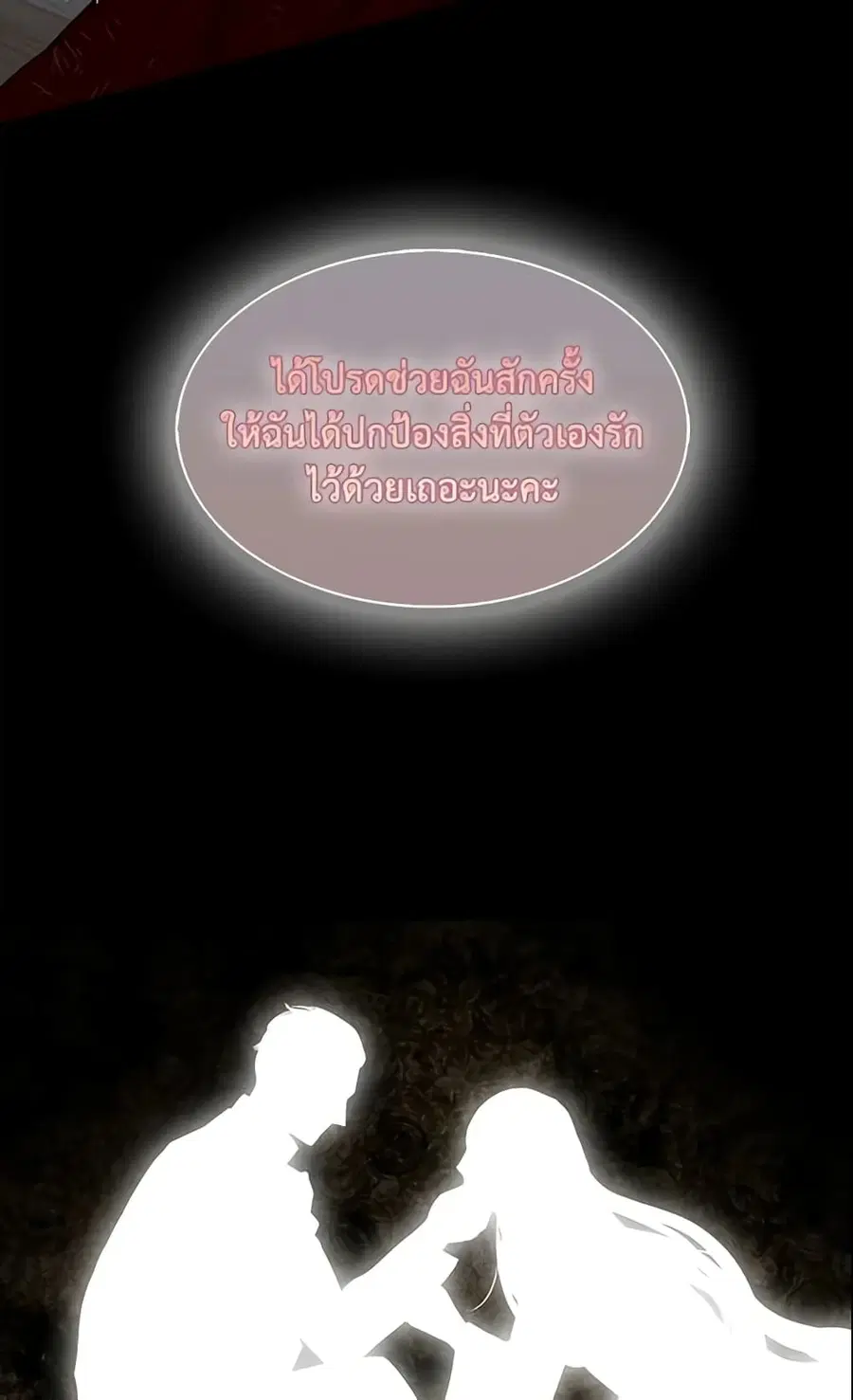 I Tried To Be Her Loyal Sword ตอนที่ 20 หน้า 1