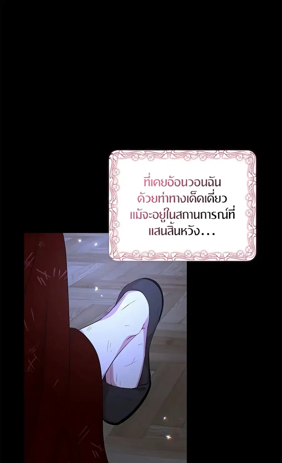 I Tried To Be Her Loyal Sword ตอนที่ 20 หน้า 2