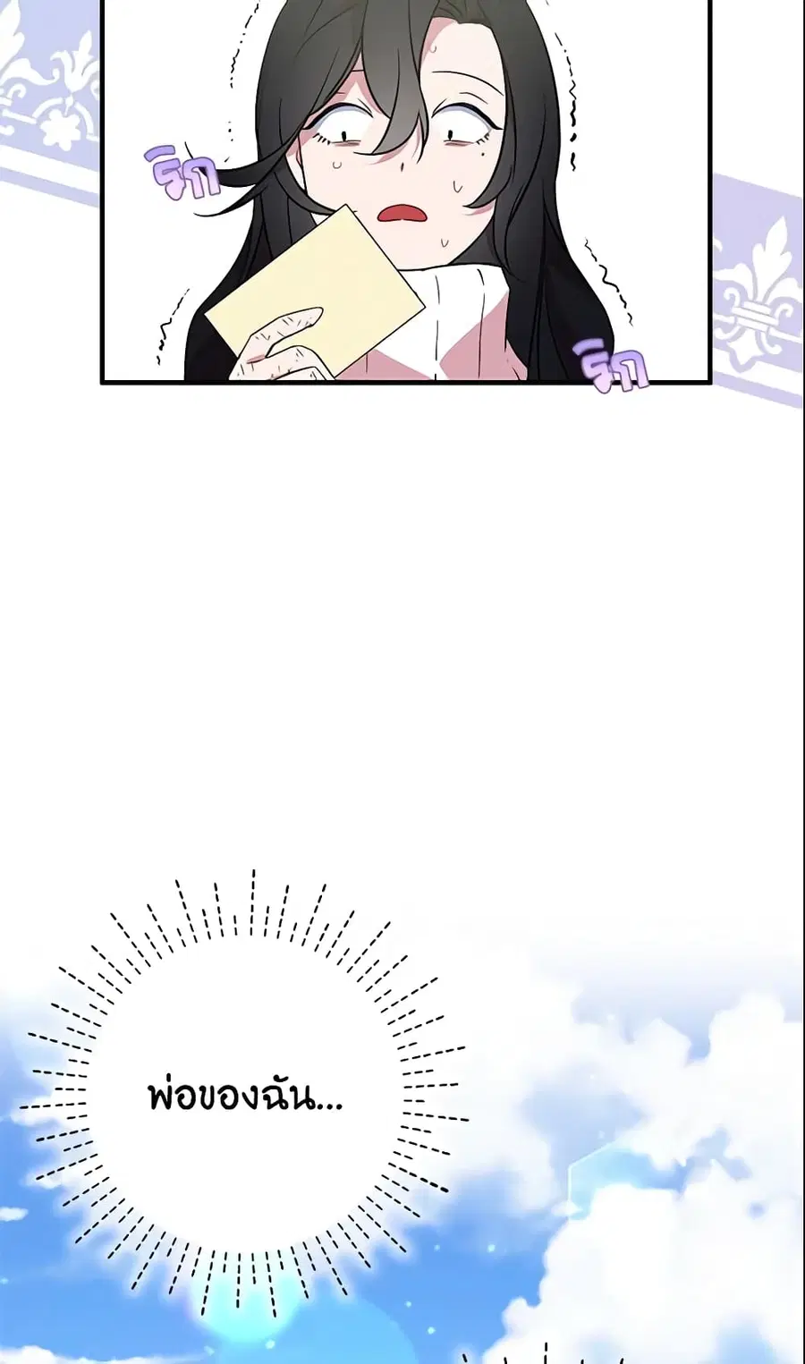 I Tried To Be Her Loyal Sword ตอนที่ 22 หน้า 3