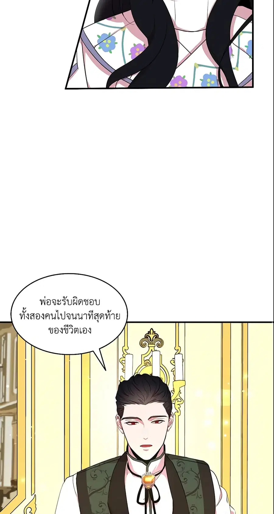 I Tried To Be Her Loyal Sword ตอนที่ 24 หน้า 2