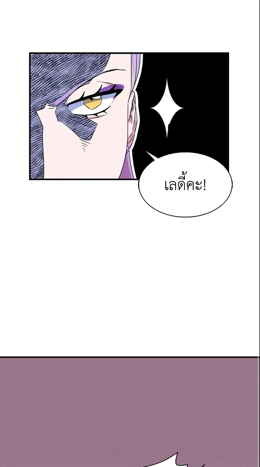 I Tried To Be Her Loyal Sword ตอนที่ 26 หน้า 2