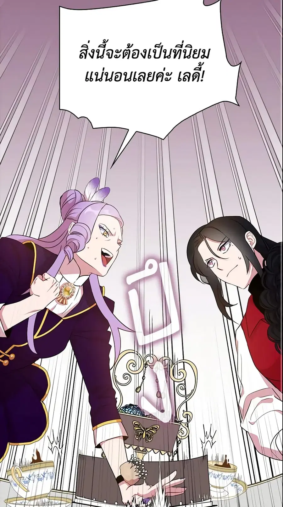 I Tried To Be Her Loyal Sword ตอนที่ 26 หน้า 3