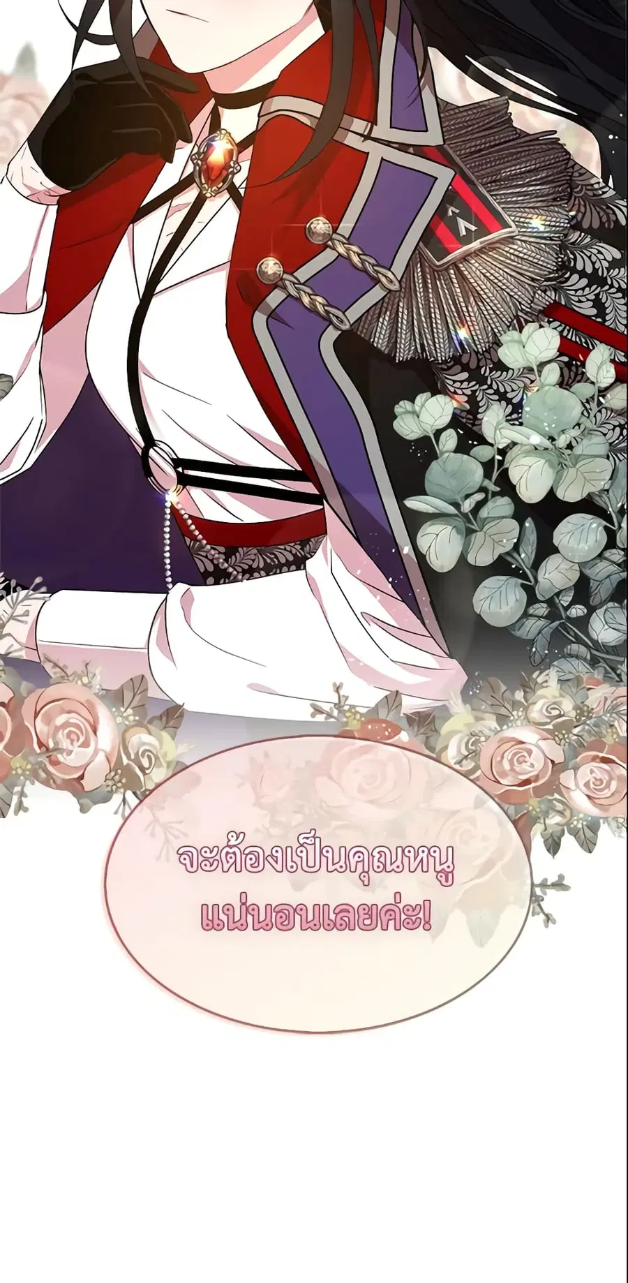I Tried To Be Her Loyal Sword ตอนที่ 27 หน้า 3