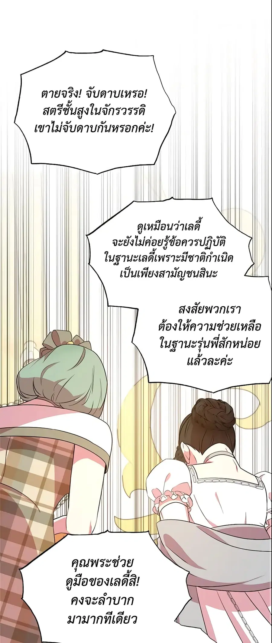 I Tried To Be Her Loyal Sword ตอนที่ 28 หน้า 2