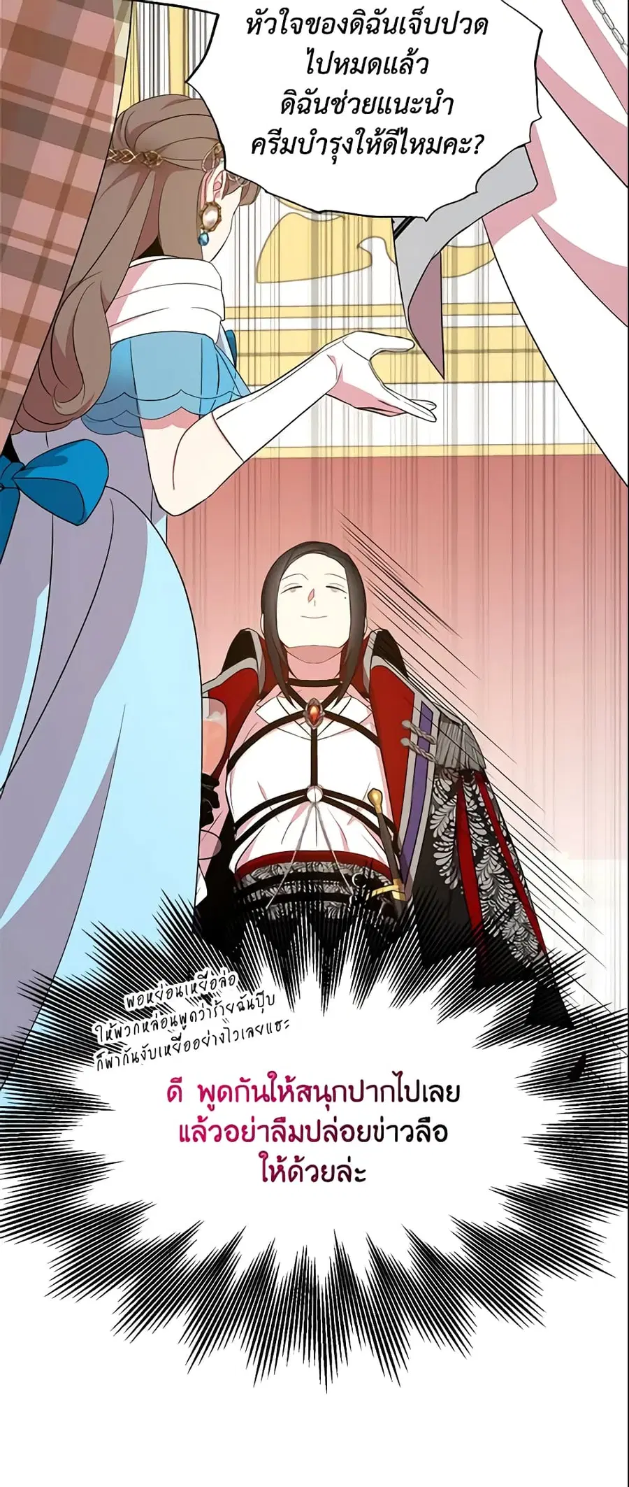 I Tried To Be Her Loyal Sword ตอนที่ 28 หน้า 3