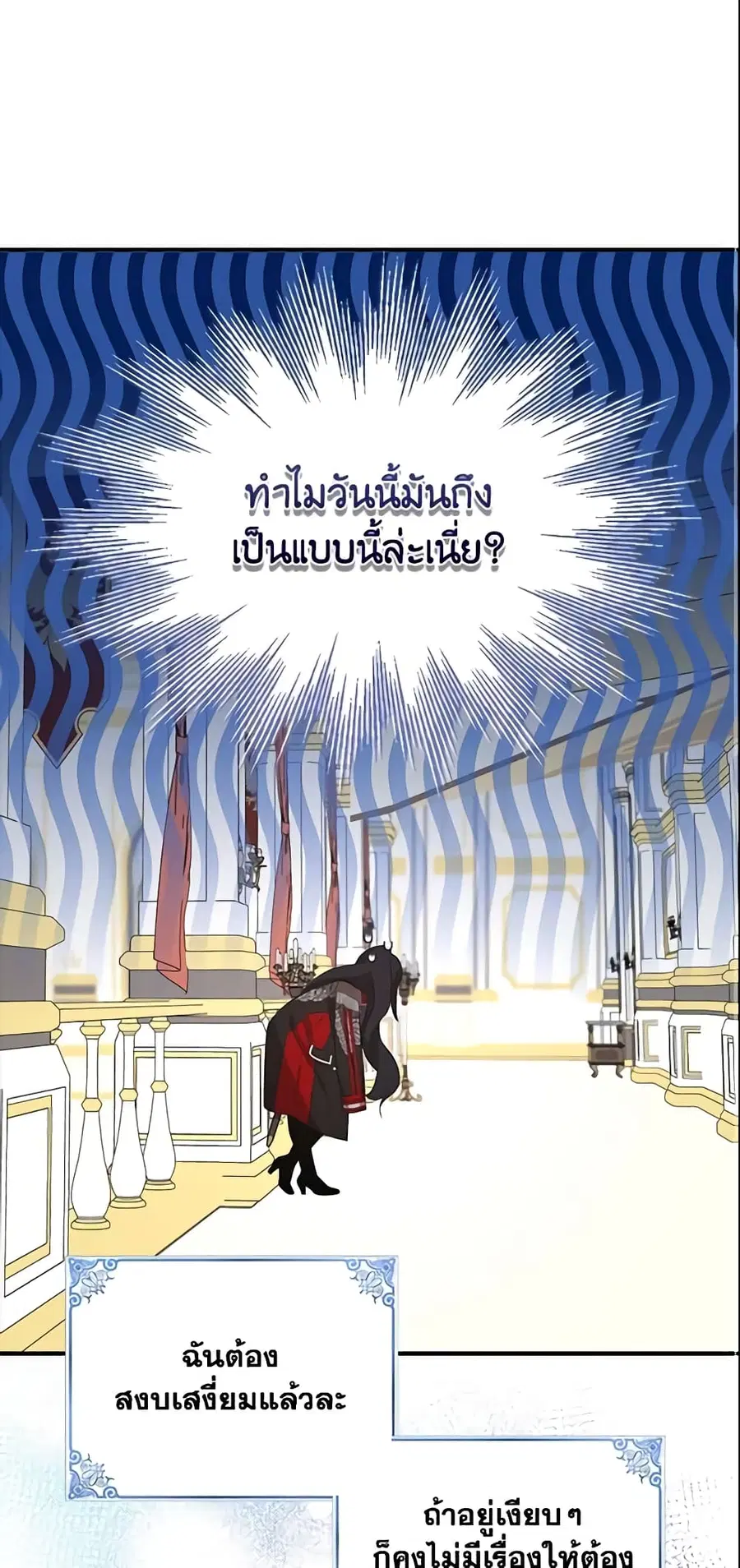 I Tried To Be Her Loyal Sword ตอนที่ 29 หน้า 2
