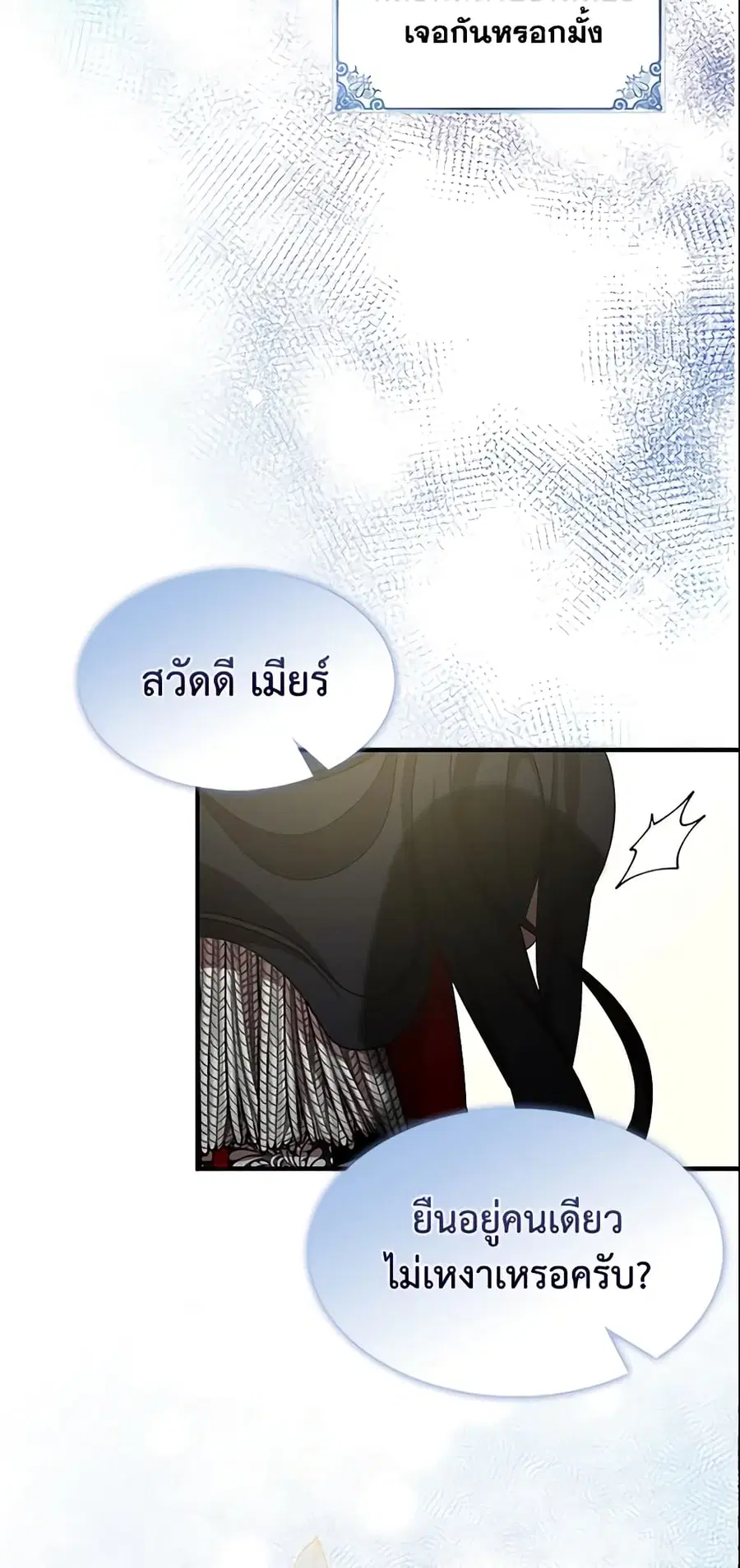 I Tried To Be Her Loyal Sword ตอนที่ 29 หน้า 3