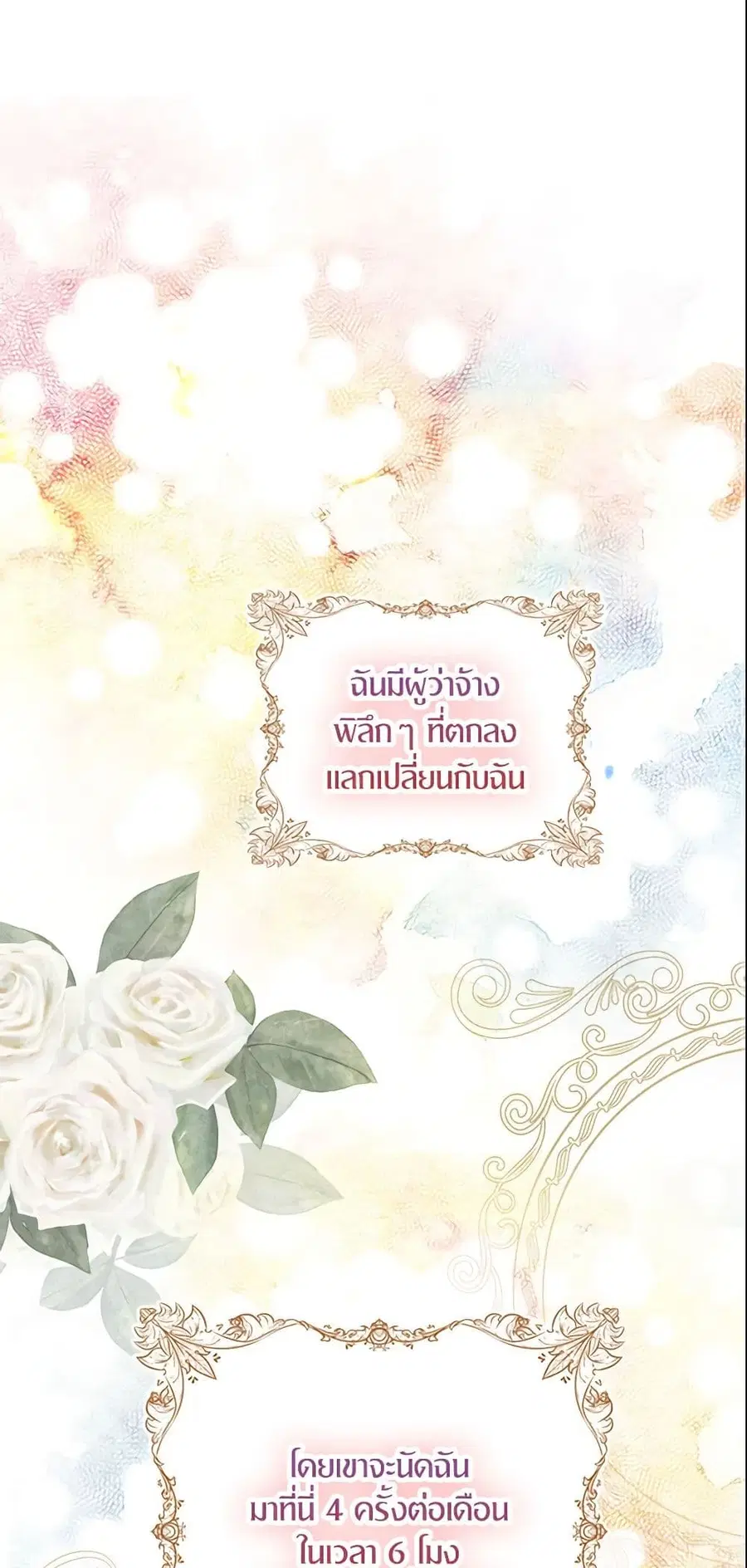 I Tried To Be Her Loyal Sword ตอนที่ 3 หน้า 1