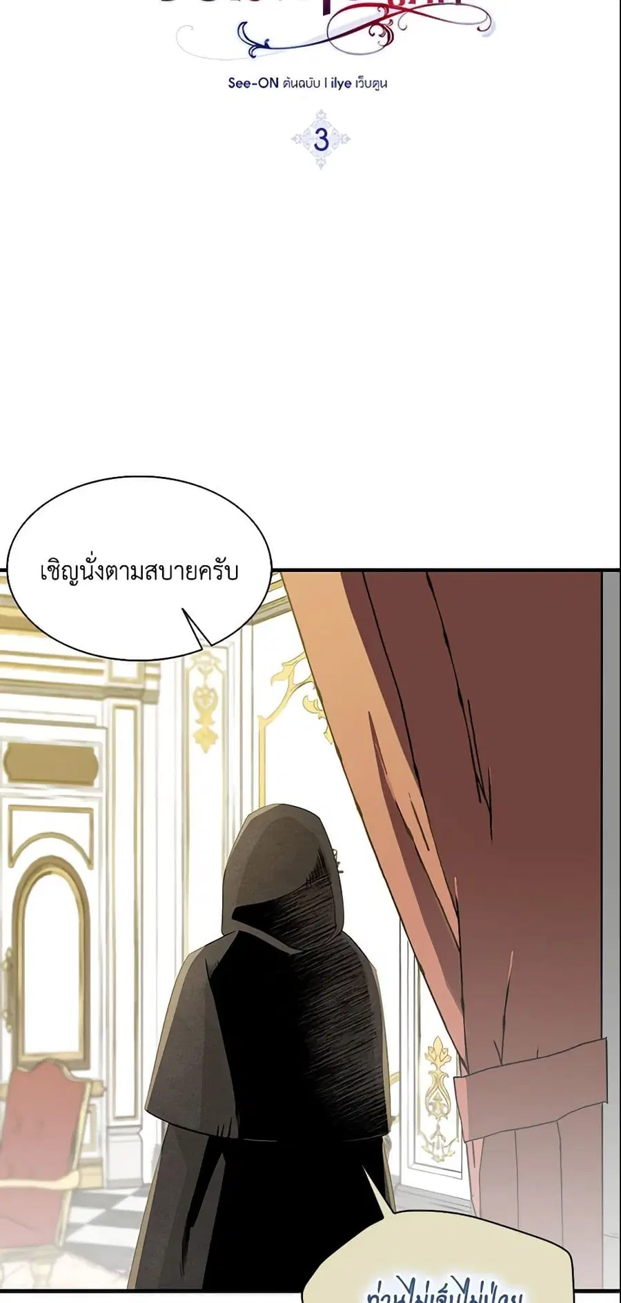 I Tried To Be Her Loyal Sword ตอนที่ 3 หน้า 3