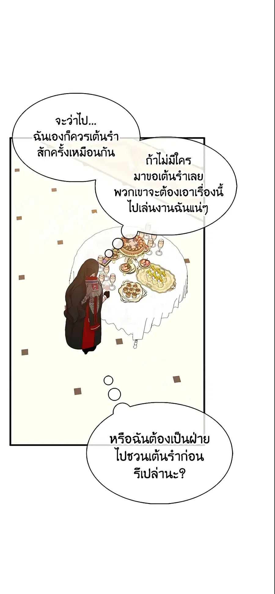 I Tried To Be Her Loyal Sword ตอนที่ 30 หน้า 1
