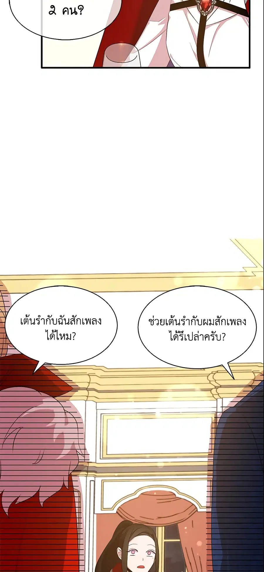 I Tried To Be Her Loyal Sword ตอนที่ 30 หน้า 2