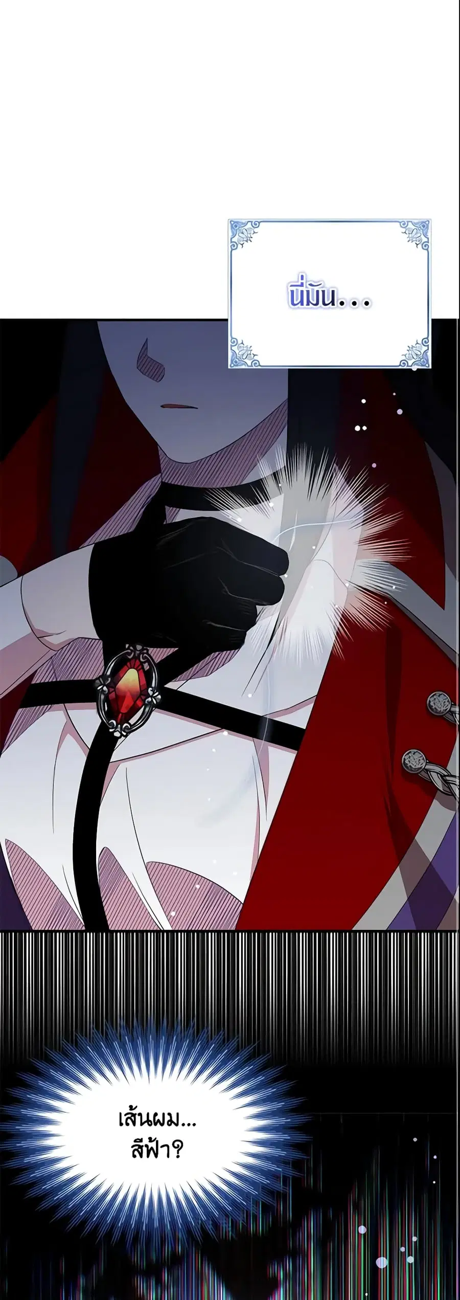 I Tried To Be Her Loyal Sword ตอนที่ 31 หน้า 2