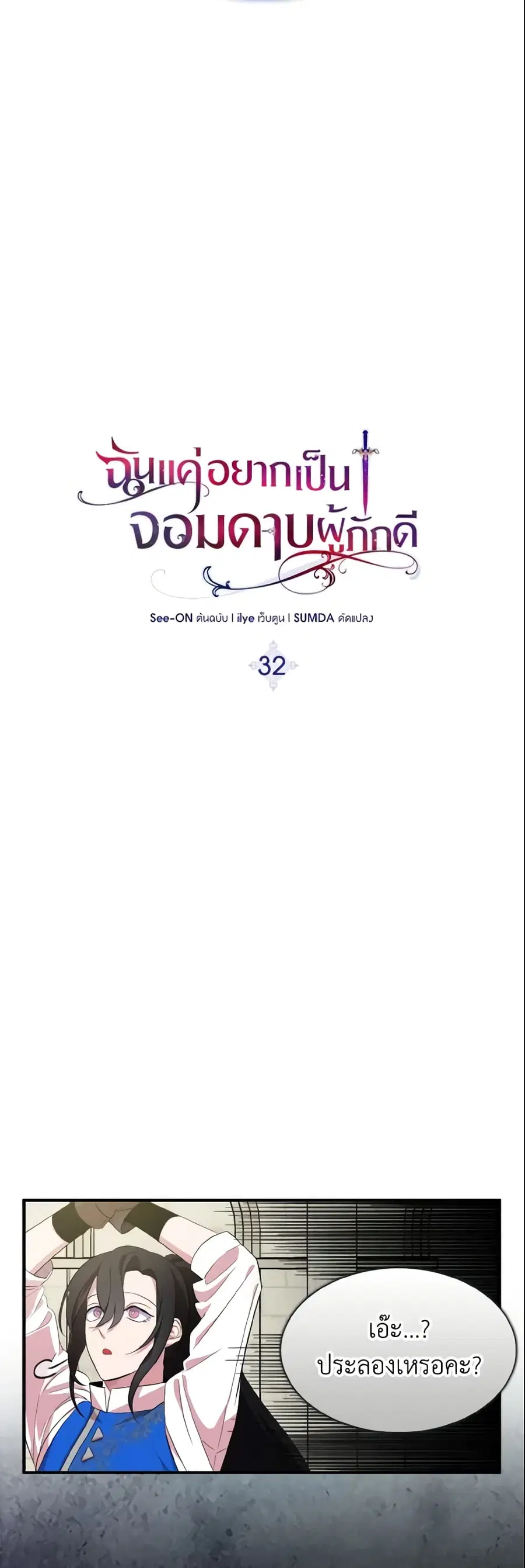 I Tried To Be Her Loyal Sword ตอนที่ 32 หน้า 2