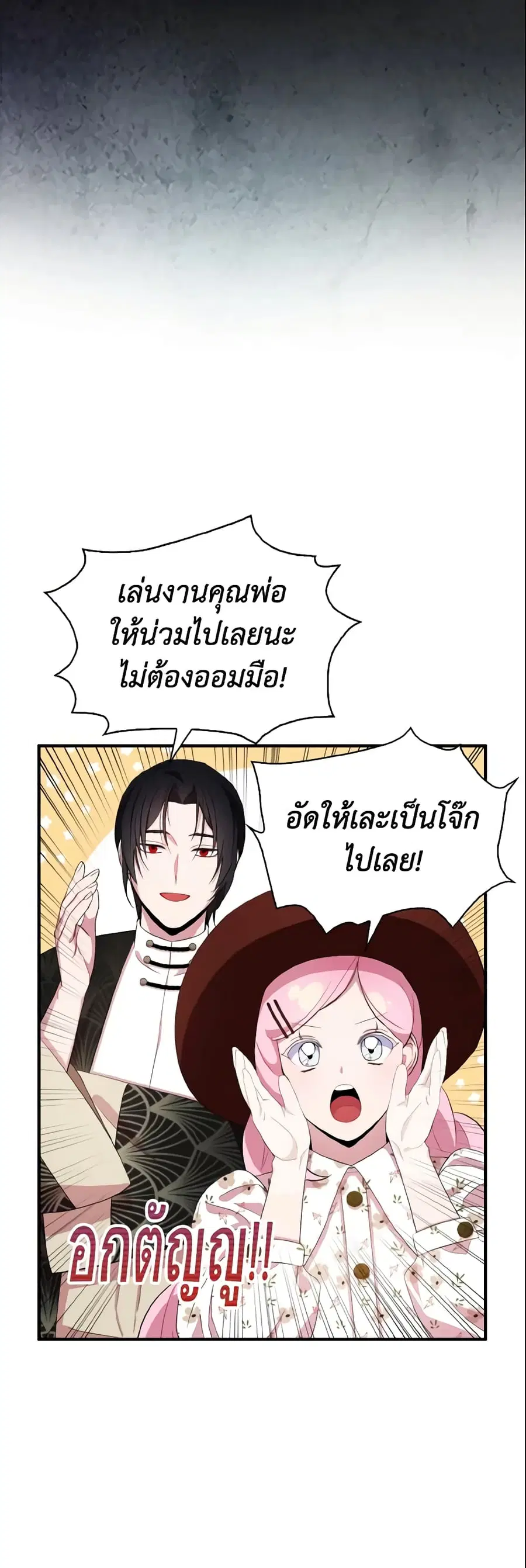 I Tried To Be Her Loyal Sword ตอนที่ 32 หน้า 3