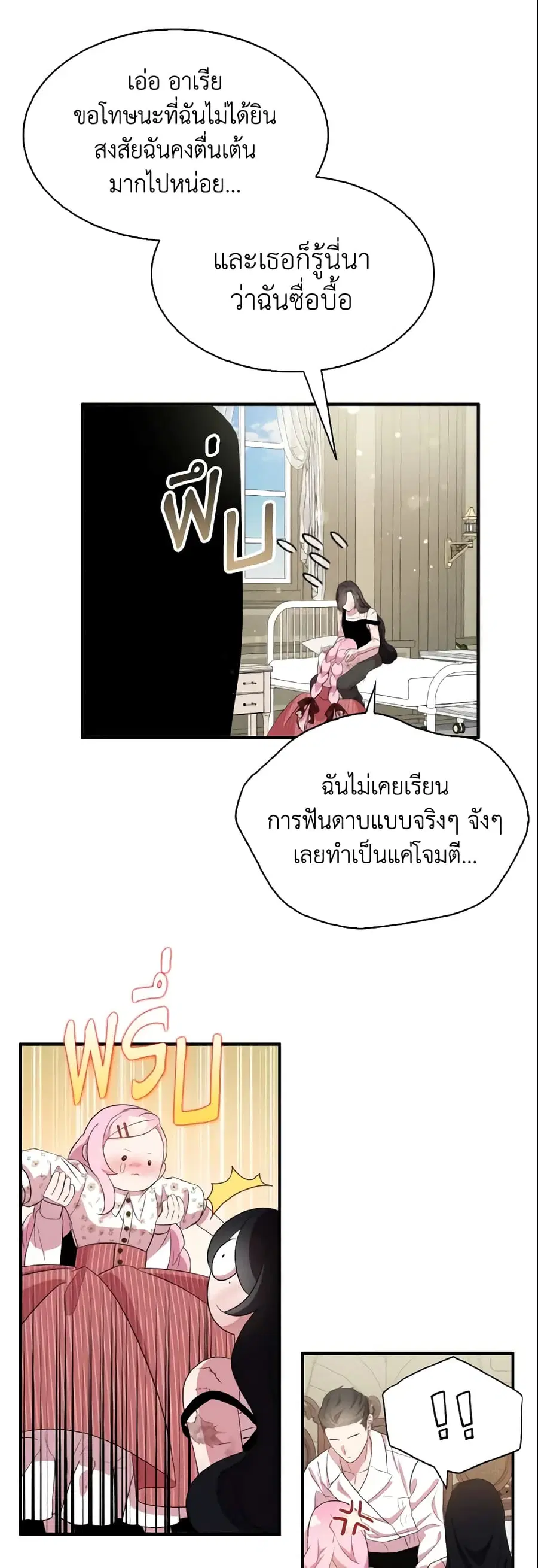 I Tried To Be Her Loyal Sword ตอนที่ 33 หน้า 2