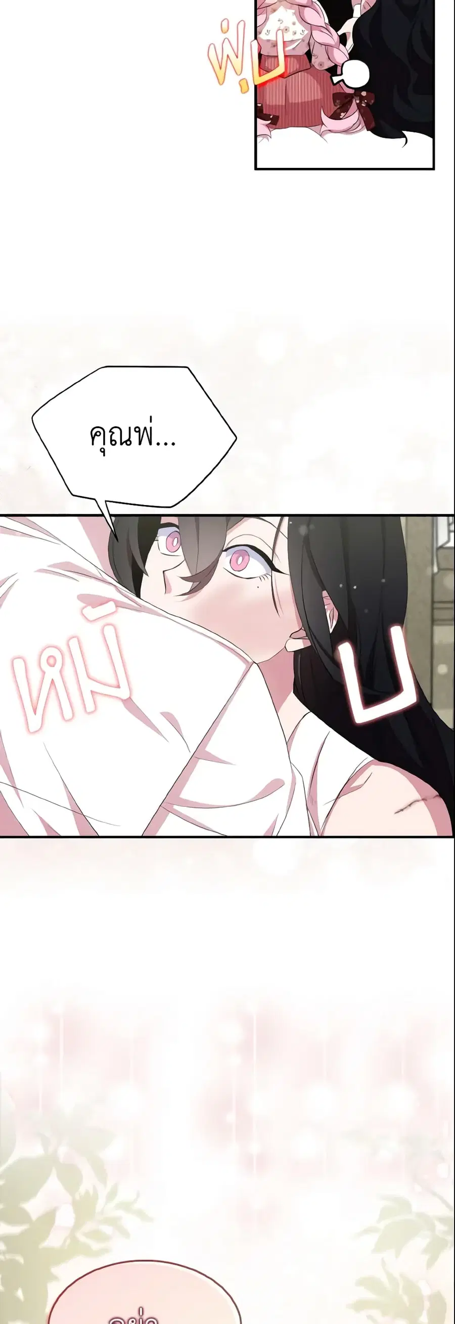 I Tried To Be Her Loyal Sword ตอนที่ 33 หน้า 3
