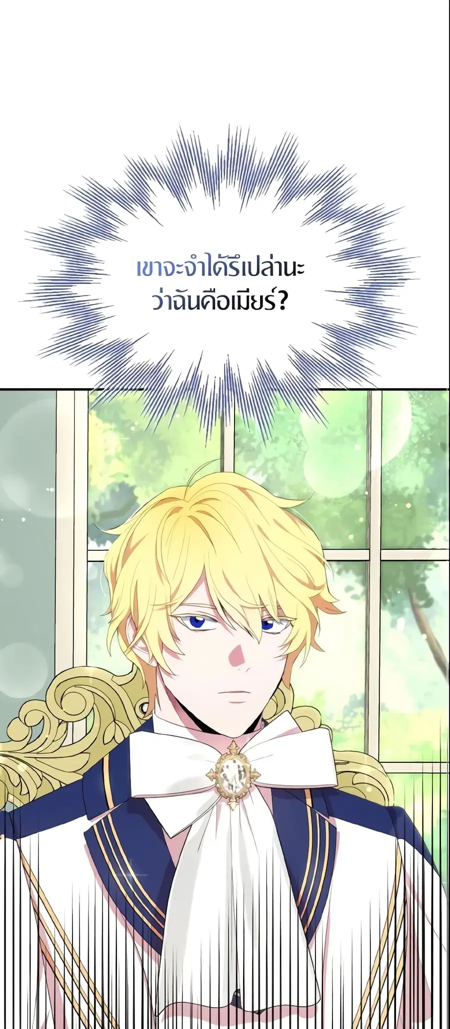 I Tried To Be Her Loyal Sword ตอนที่ 34 หน้า 2