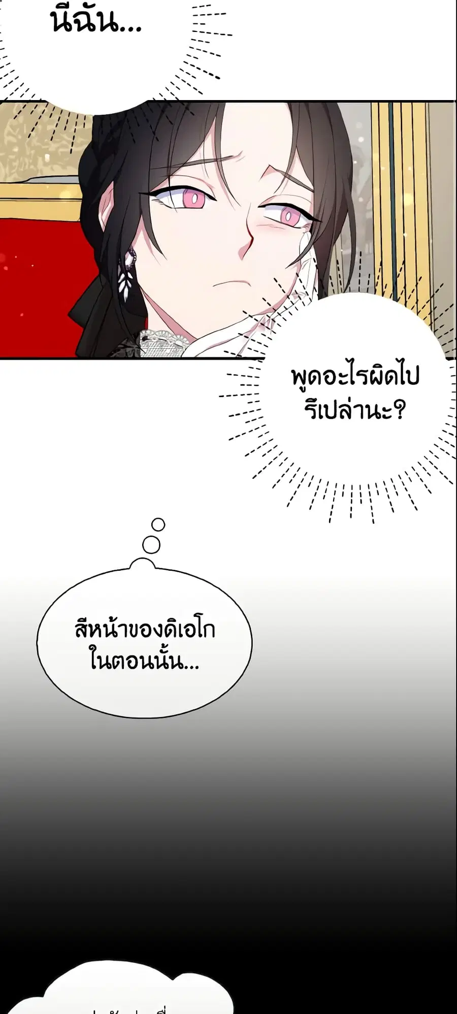 I Tried To Be Her Loyal Sword ตอนที่ 35 หน้า 3