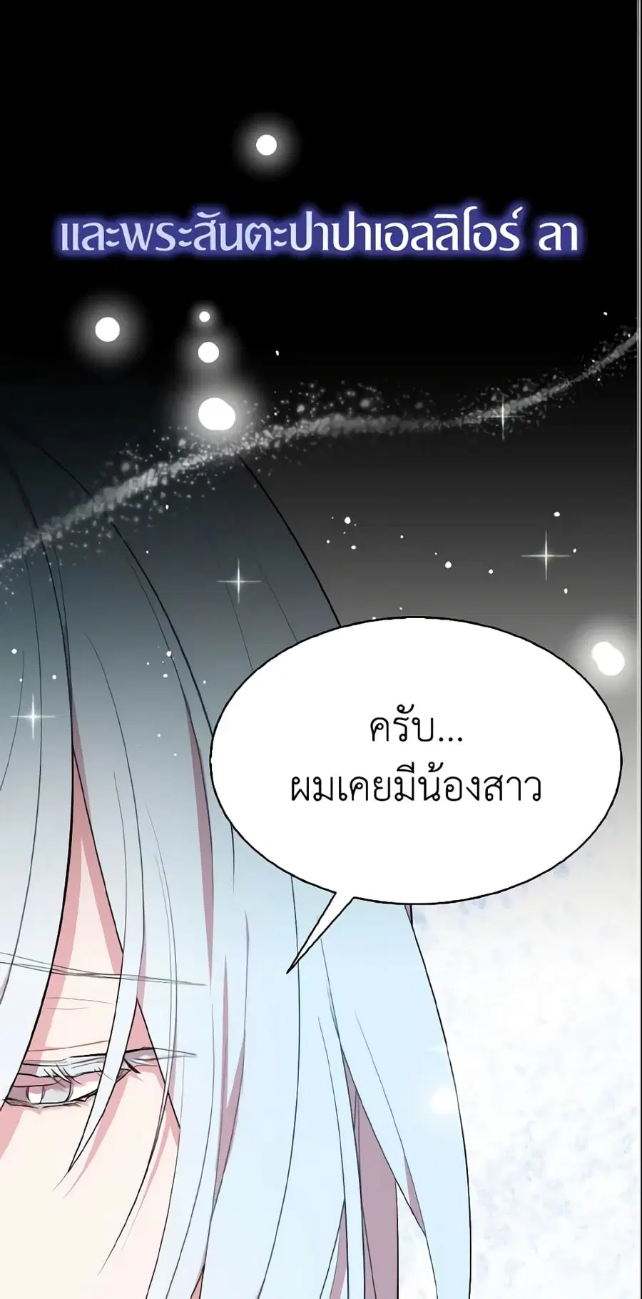I Tried To Be Her Loyal Sword ตอนที่ 36 หน้า 2