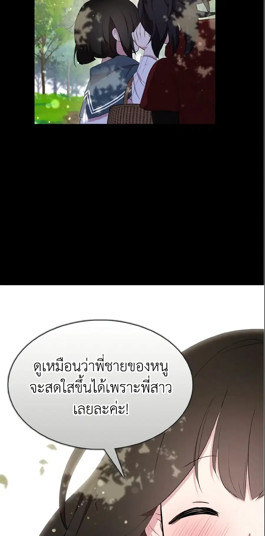 I Tried To Be Her Loyal Sword ตอนที่ 36 หน้า 3