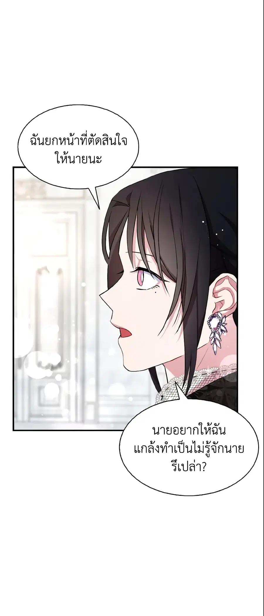 I Tried To Be Her Loyal Sword ตอนที่ 37 หน้า 2