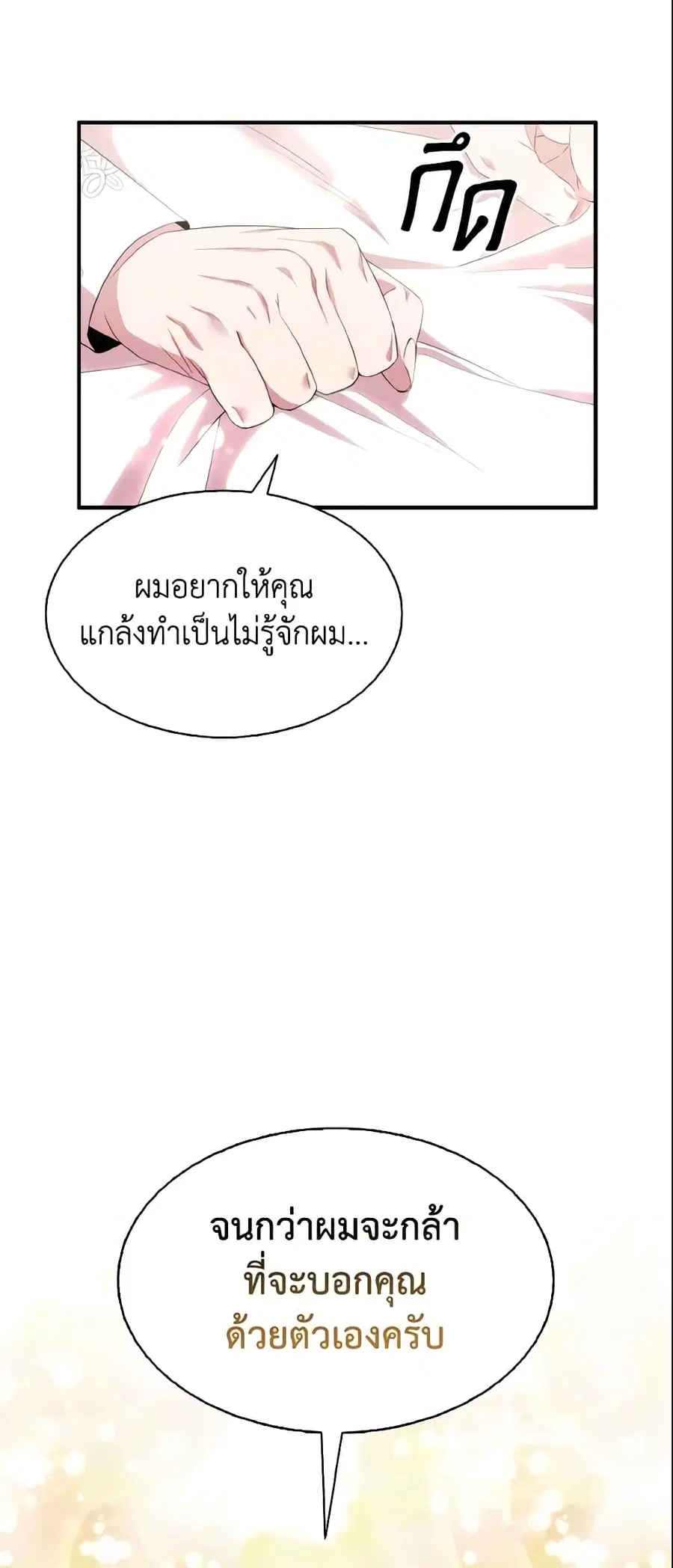 I Tried To Be Her Loyal Sword ตอนที่ 37 หน้า 3
