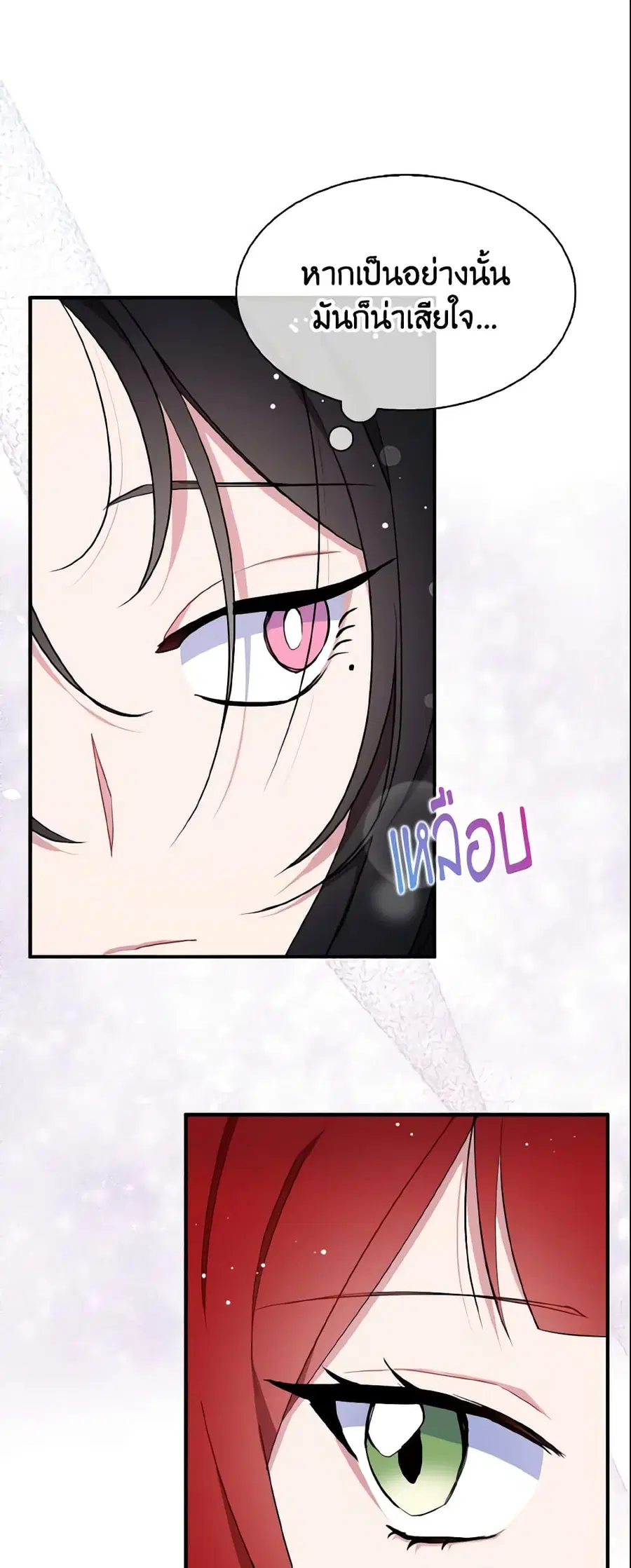 I Tried To Be Her Loyal Sword ตอนที่ 38 หน้า 1